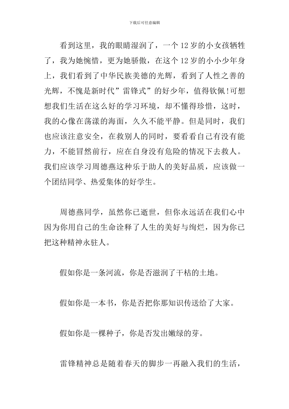 美德少年学习心得体会范例_第2页