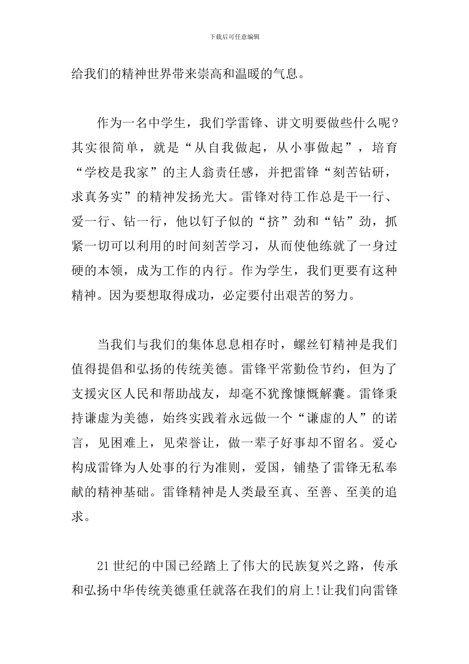 美德少年学习心得体会范例_第3页