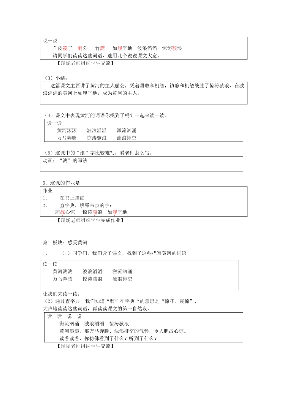 四年级语文下册 23 黄河的主人教案 苏教版-苏教版小学四年级下册语文教案_第2页