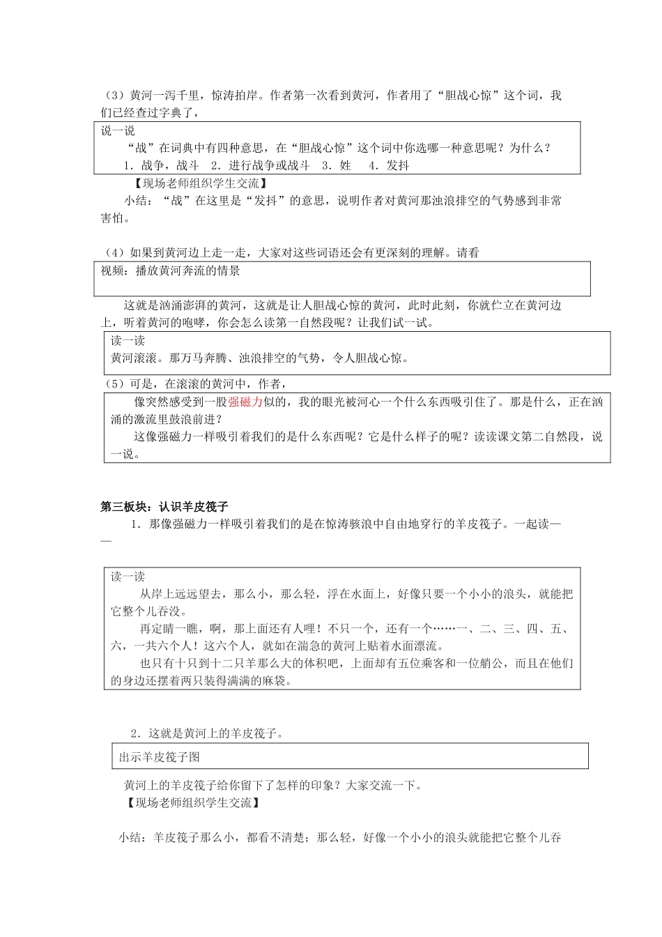 四年级语文下册 23 黄河的主人教案 苏教版-苏教版小学四年级下册语文教案_第3页