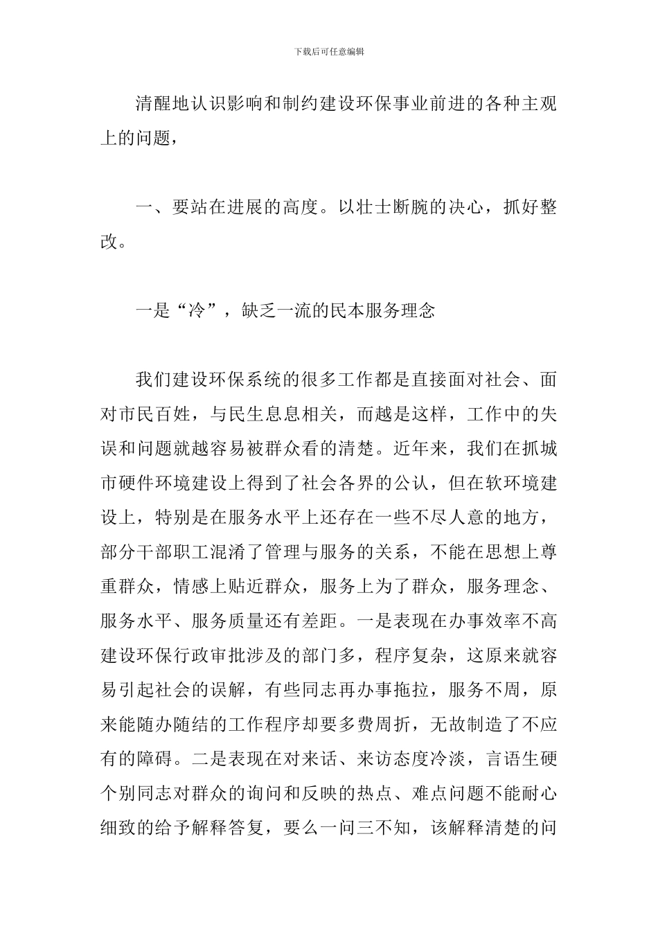 思想作风整治动员会发言参考_第2页