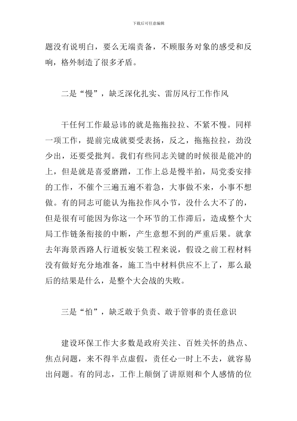思想作风整治动员会发言参考_第3页
