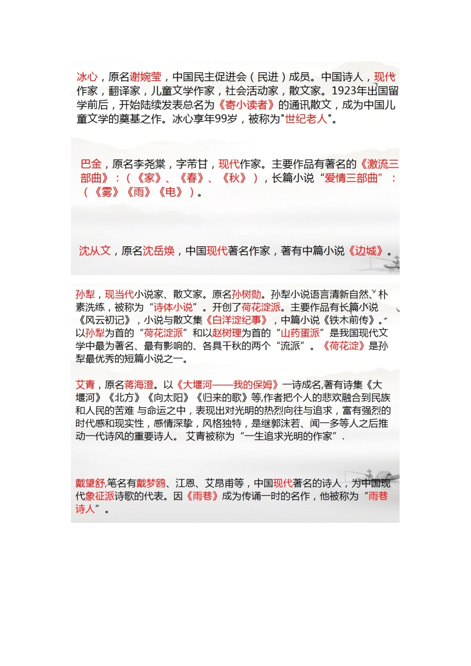 中华名人识读笔记2_第2页