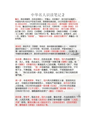 中华名人识读笔记2