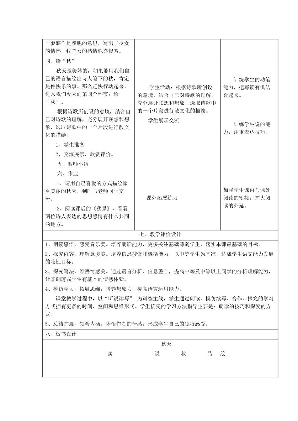 六年级语文上册 第一单元 第3单元第16课《秋天》教学设计 鲁教版五四制-鲁教版五四制小学六年级上册语文教案_第3页