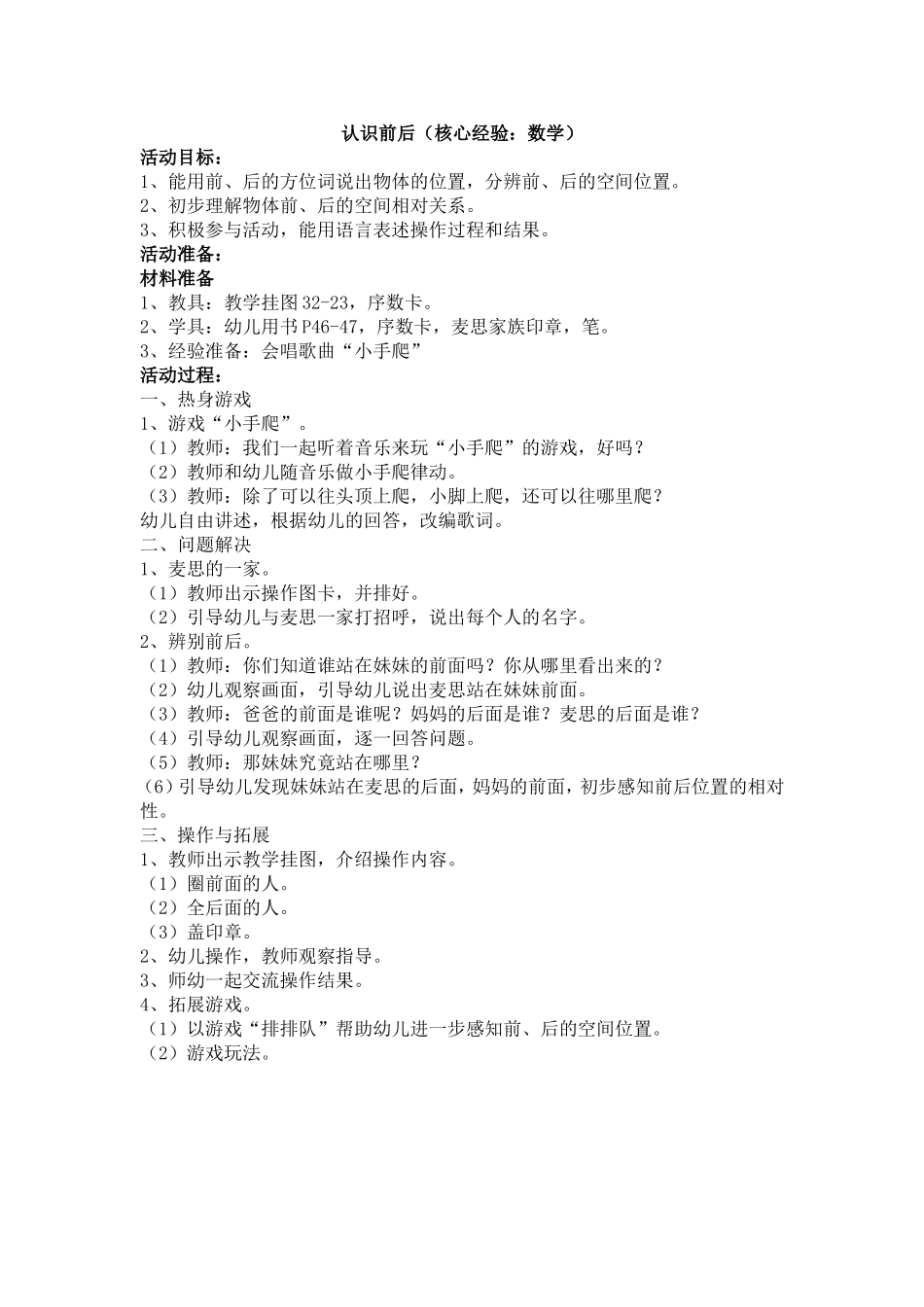 数学活动：认识前后_第1页