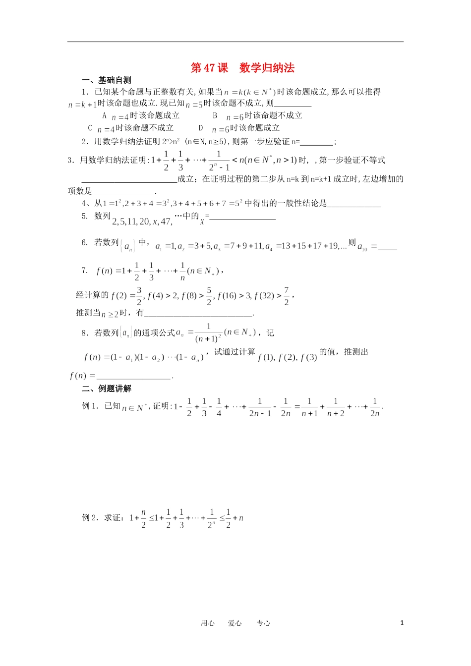 江苏省淮安中学高三数学《第47课 数学归纳法》基础教案_第1页