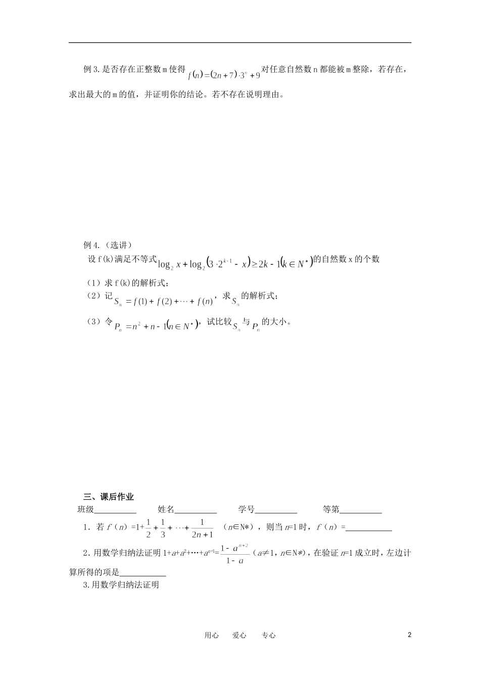 江苏省淮安中学高三数学《第47课 数学归纳法》基础教案_第2页