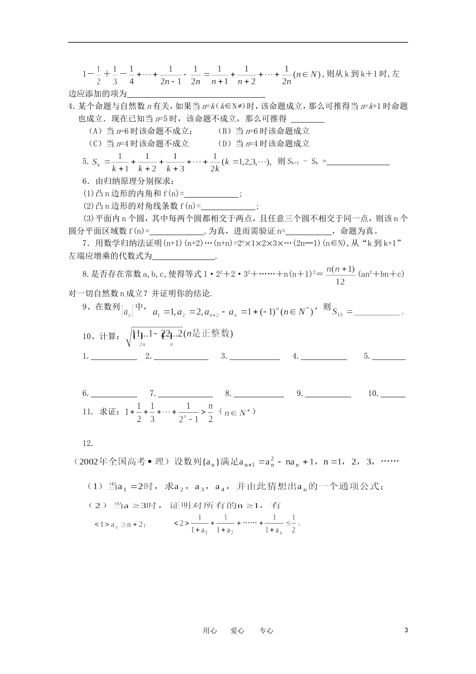 江苏省淮安中学高三数学《第47课 数学归纳法》基础教案_第3页
