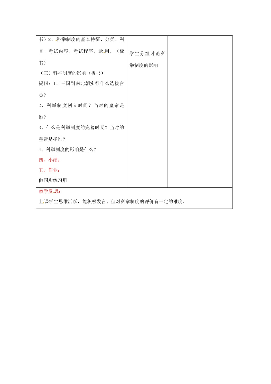 七年级历史下册 6.3《科举制度的创立和发展》教案 川教版_第2页