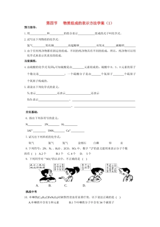 九年级化学 物质组成的表示方法教案 沪教版