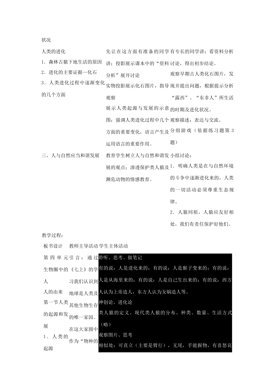 七年级生物《人类的起源和发展》教案3_第2页