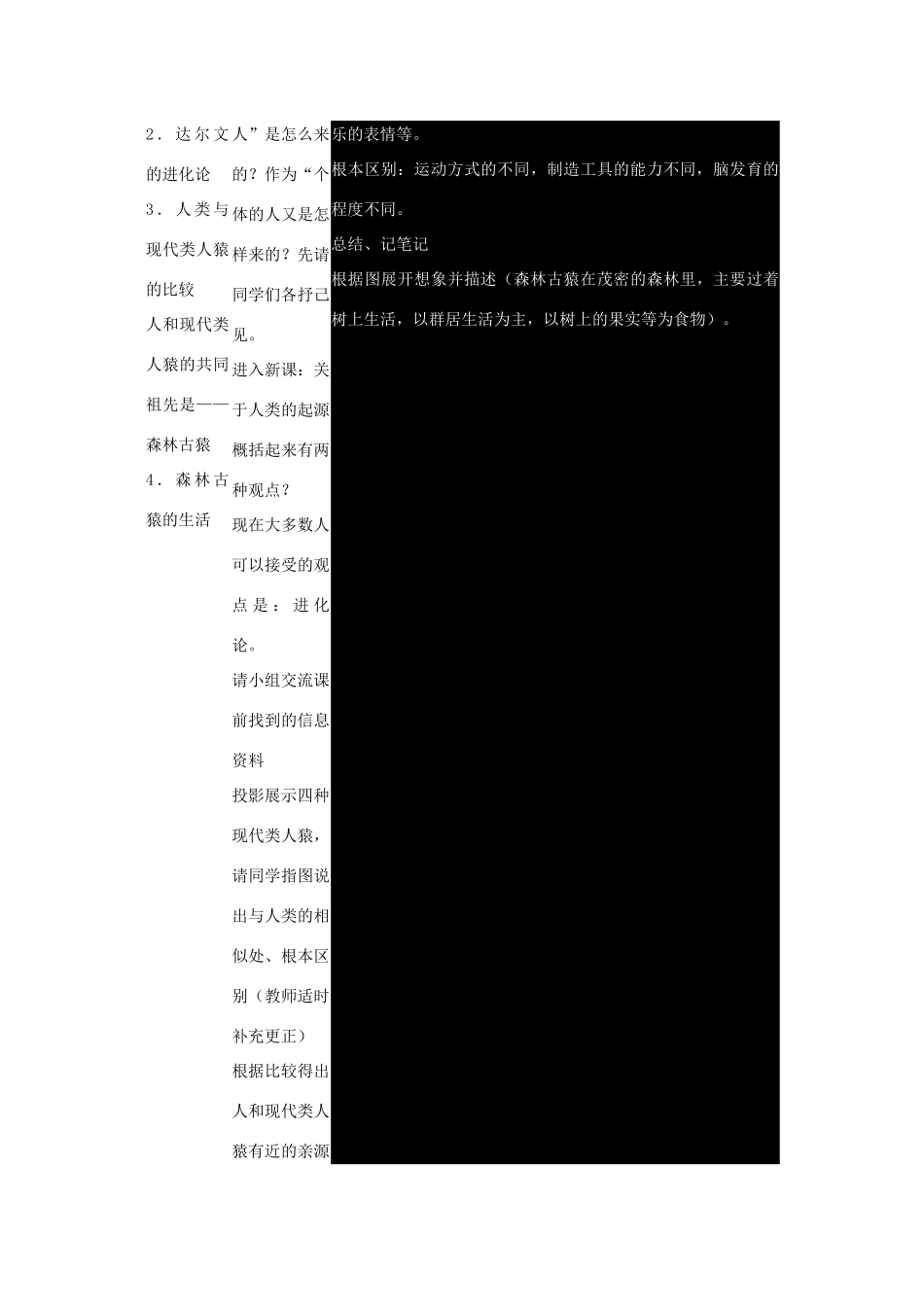 七年级生物《人类的起源和发展》教案3_第3页