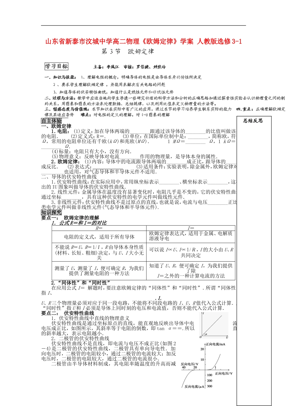 山东省新泰市汶城中学高中物理《欧姆定律》学案 新人教版选修3-1_第1页