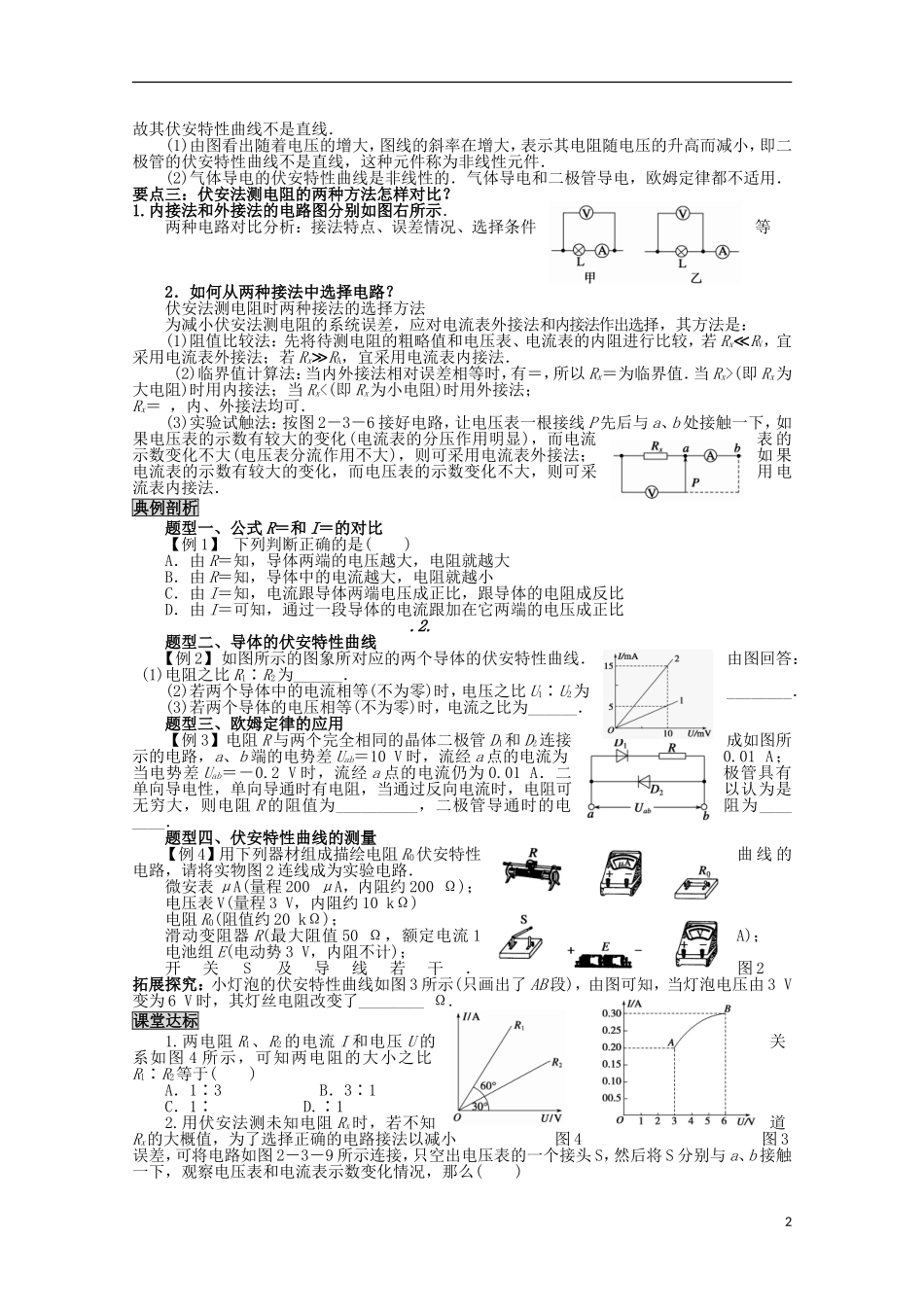 山东省新泰市汶城中学高中物理《欧姆定律》学案 新人教版选修3-1_第2页