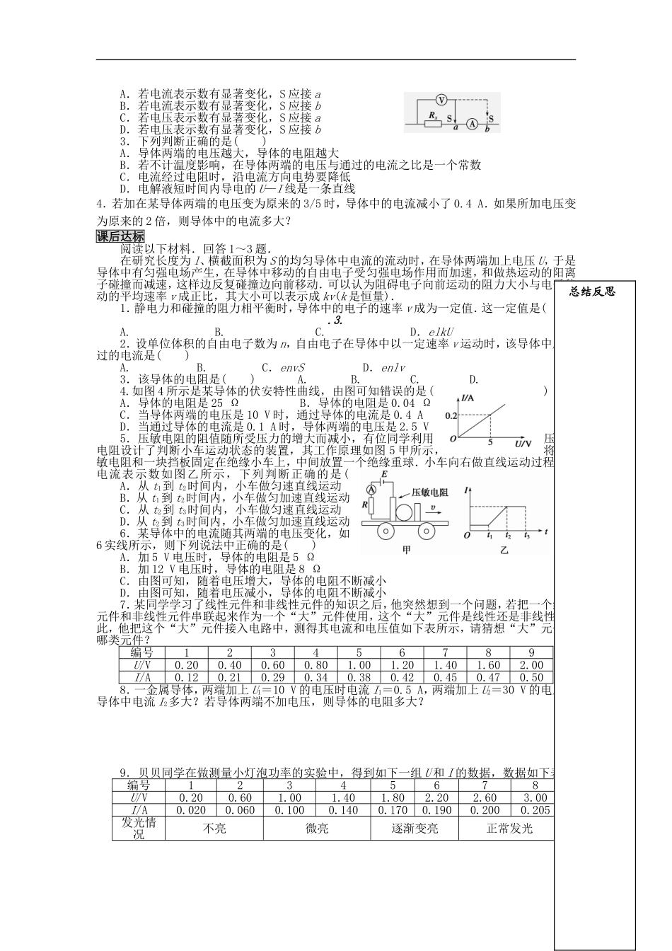 山东省新泰市汶城中学高中物理《欧姆定律》学案 新人教版选修3-1_第3页