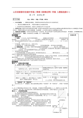 山东省新泰市汶城中学高中物理《欧姆定律》学案 新人教版选修3-1