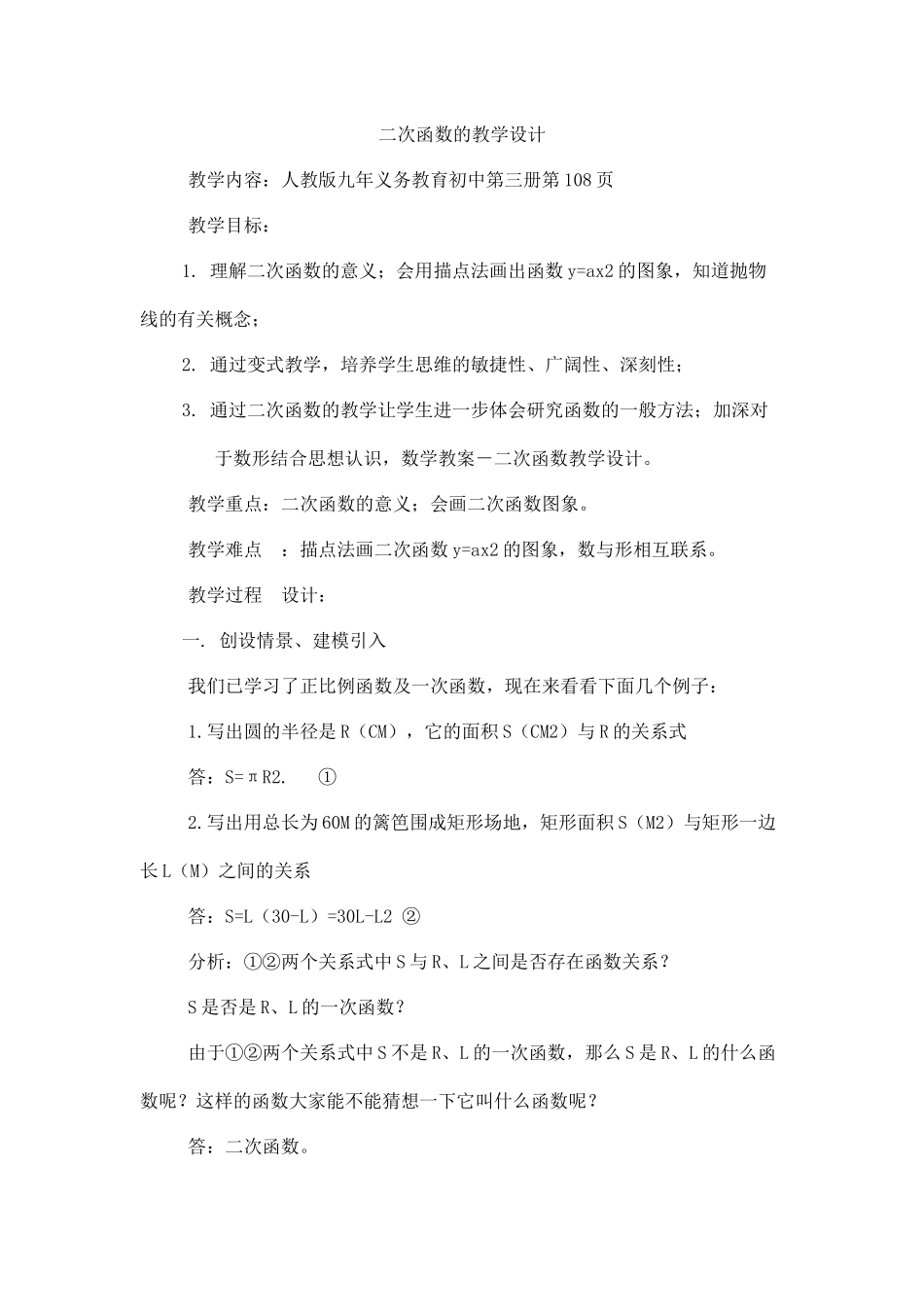 二次函数的教学设计_第1页
