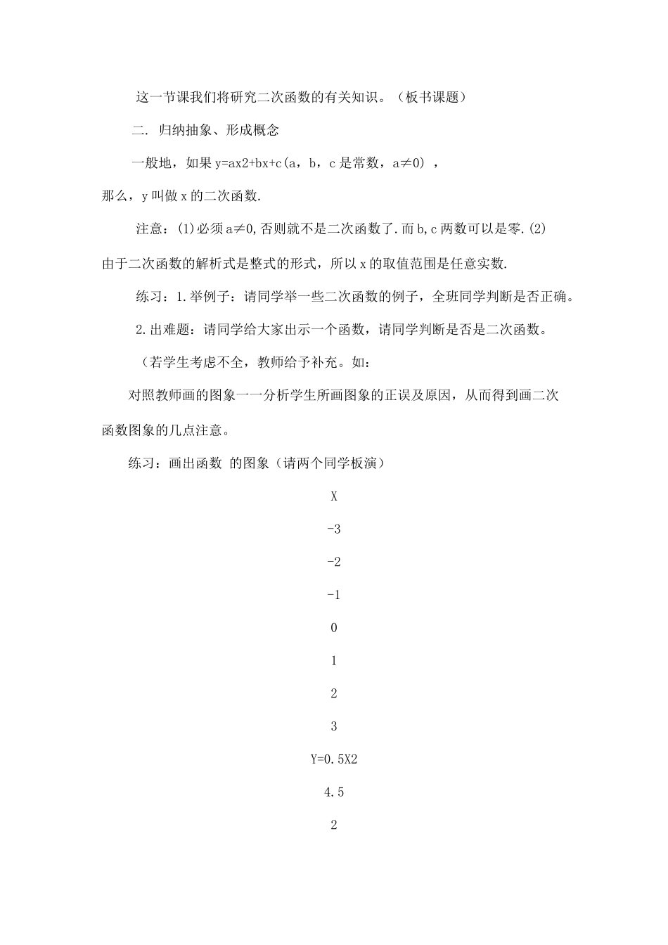 二次函数的教学设计_第2页