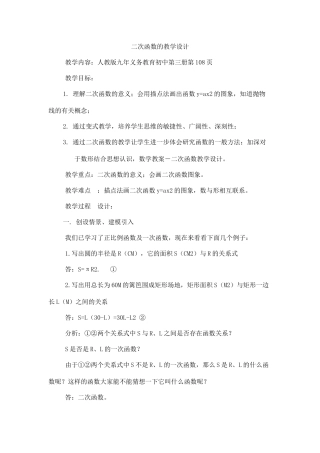 二次函数的教学设计