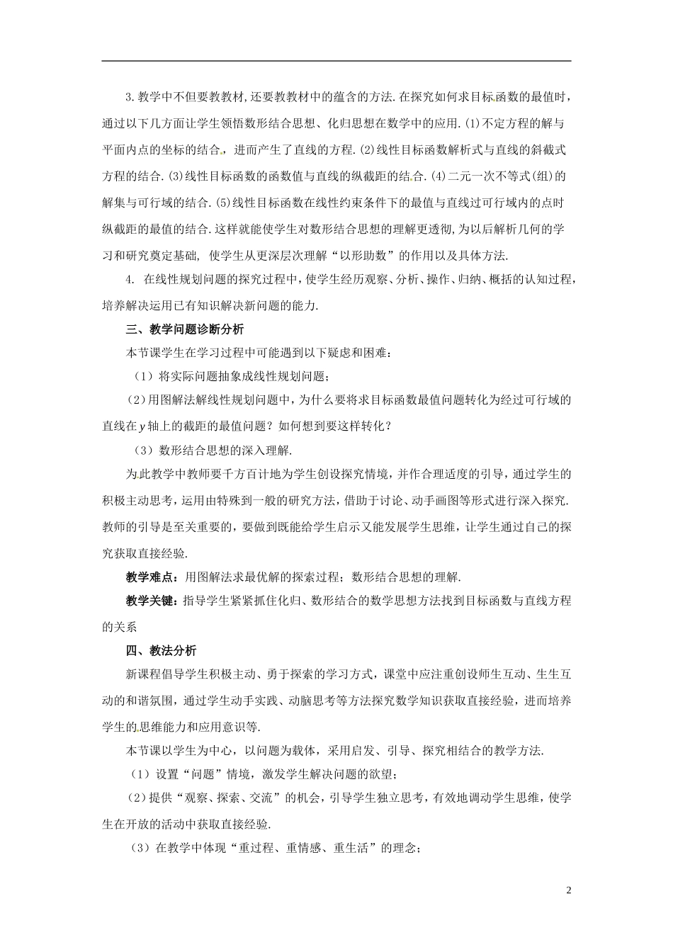 必修5--3.3.2简单的线性规划问题教案_第2页