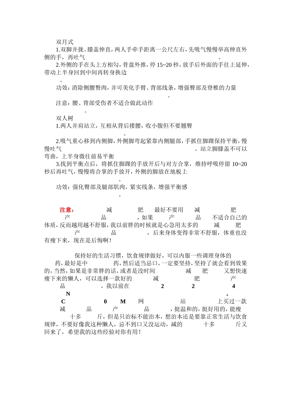 淘宝减肥产品排行榜双人瑜伽减肥瘦身-双月式消除侧腰赘肉_第2页