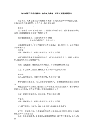 淘宝减肥产品排行榜双人瑜伽减肥瘦身-双月式消除侧腰赘肉