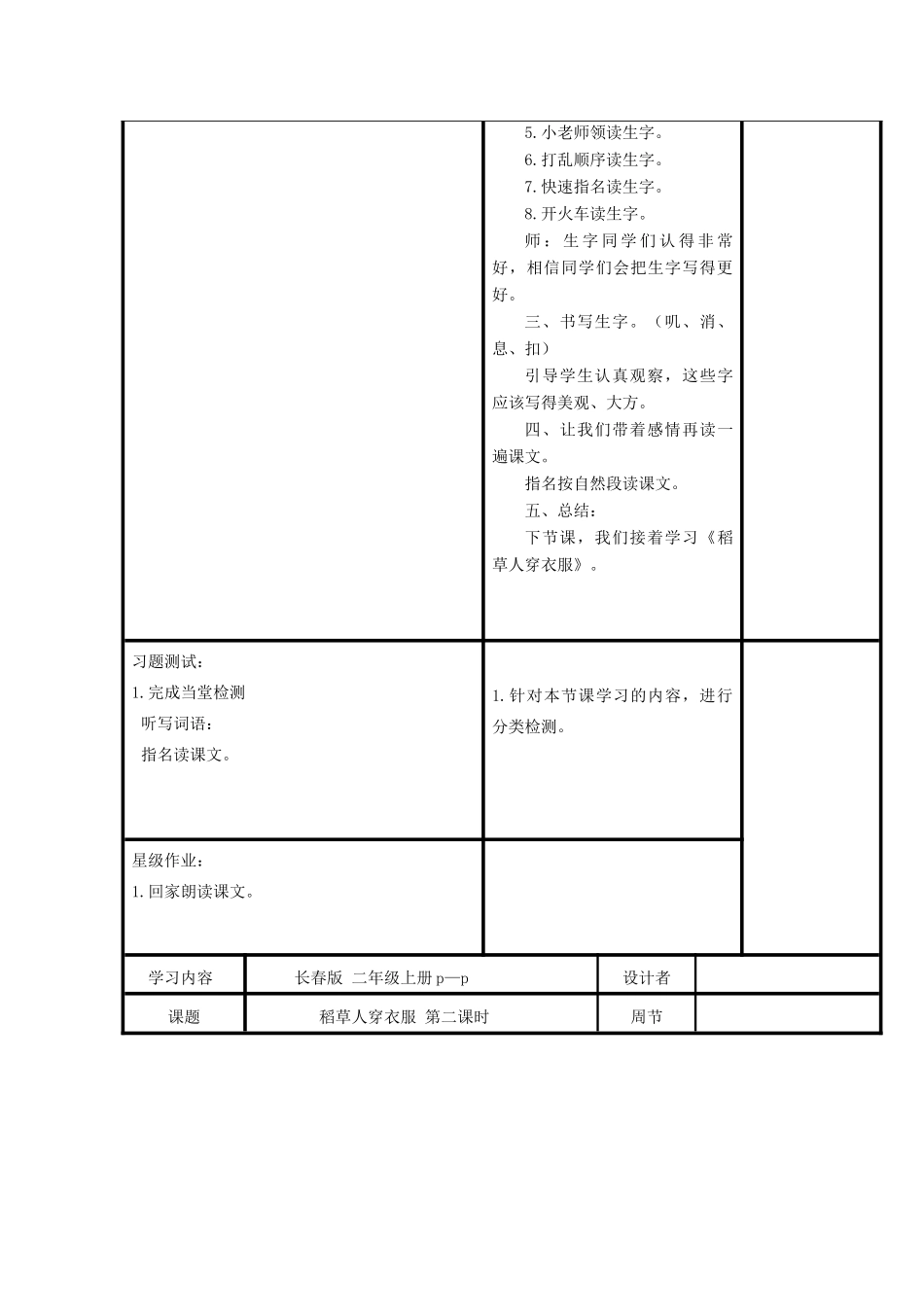 秋二年级语文上册 第1单元 稻草人穿衣服教案 长春版-长春版小学二年级上册语文教案_第2页