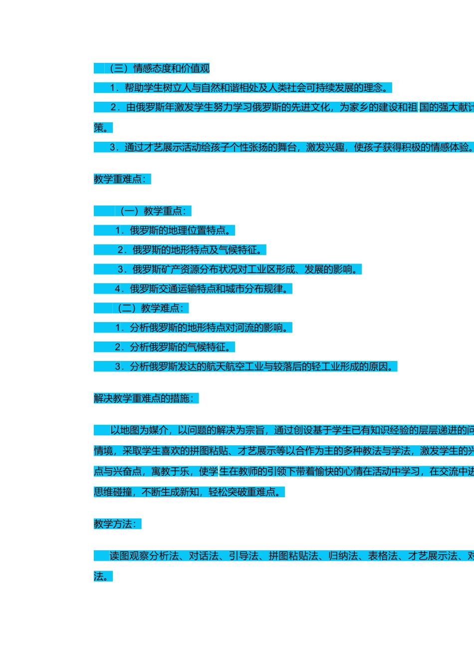 七年级地理：第八章第三节 横跨亚欧大陆的国家-俄罗斯（教案）粤教版_第3页