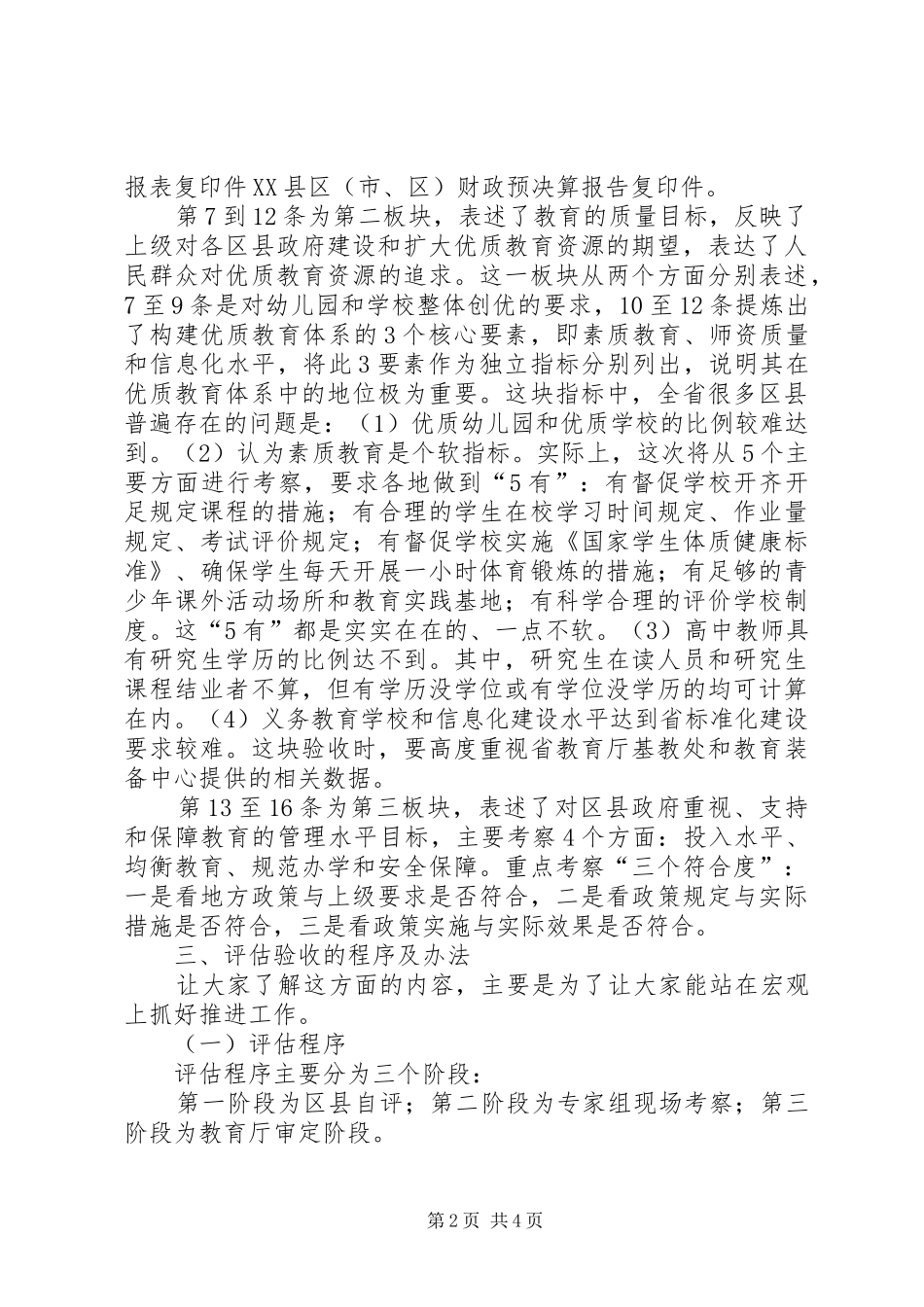 教育现代化建设动员会议的讲话发言_第2页