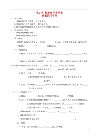 秋高一生物 第6章 第2节 细胞分化学案-人教版高一全册生物学案