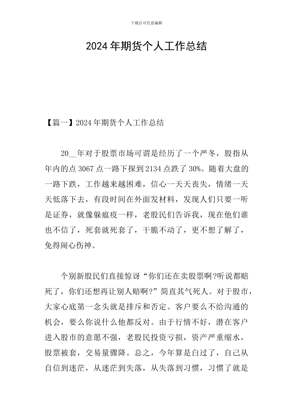 2024年期货个人工作总结_第1页