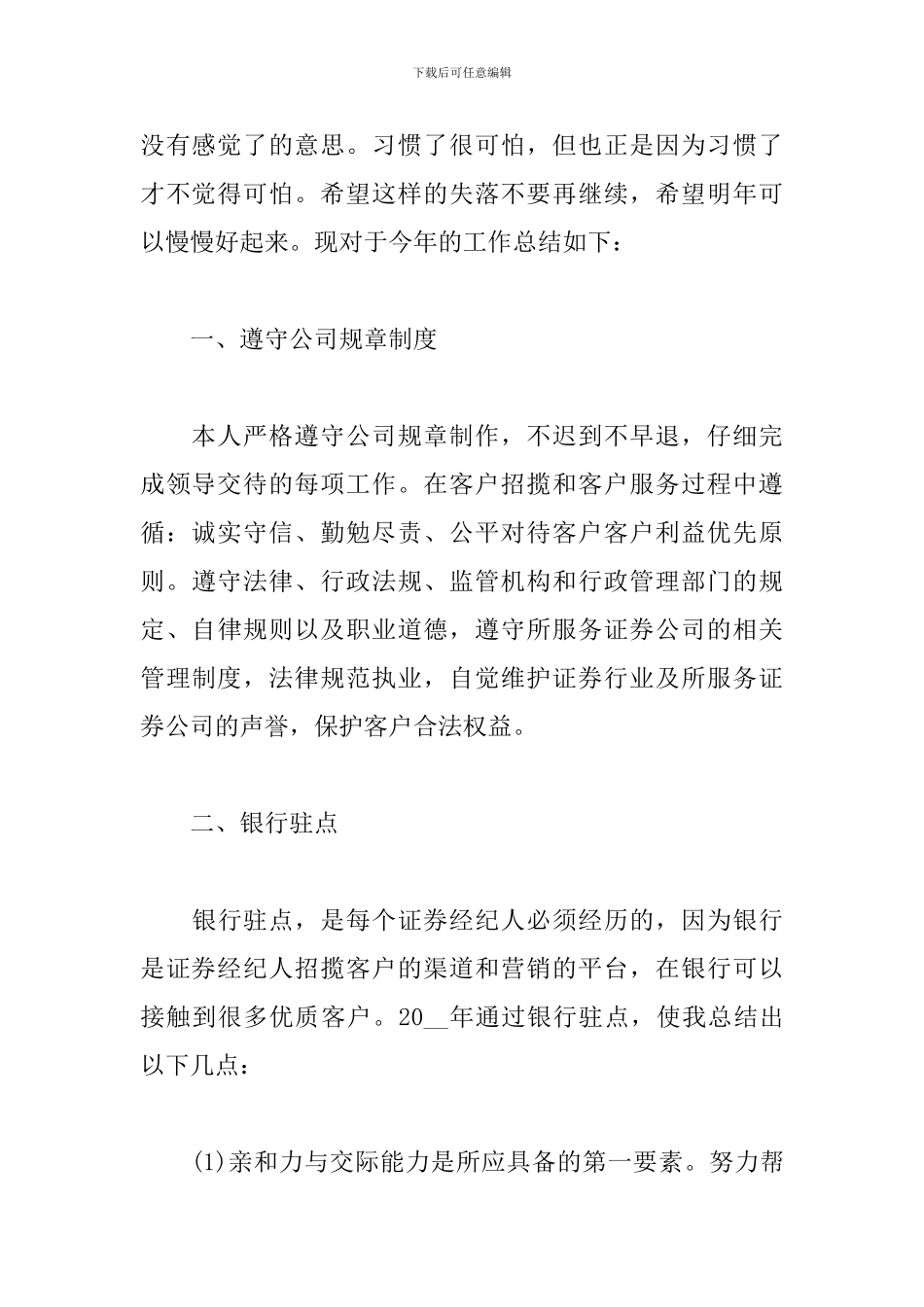 2024年期货个人工作总结_第2页