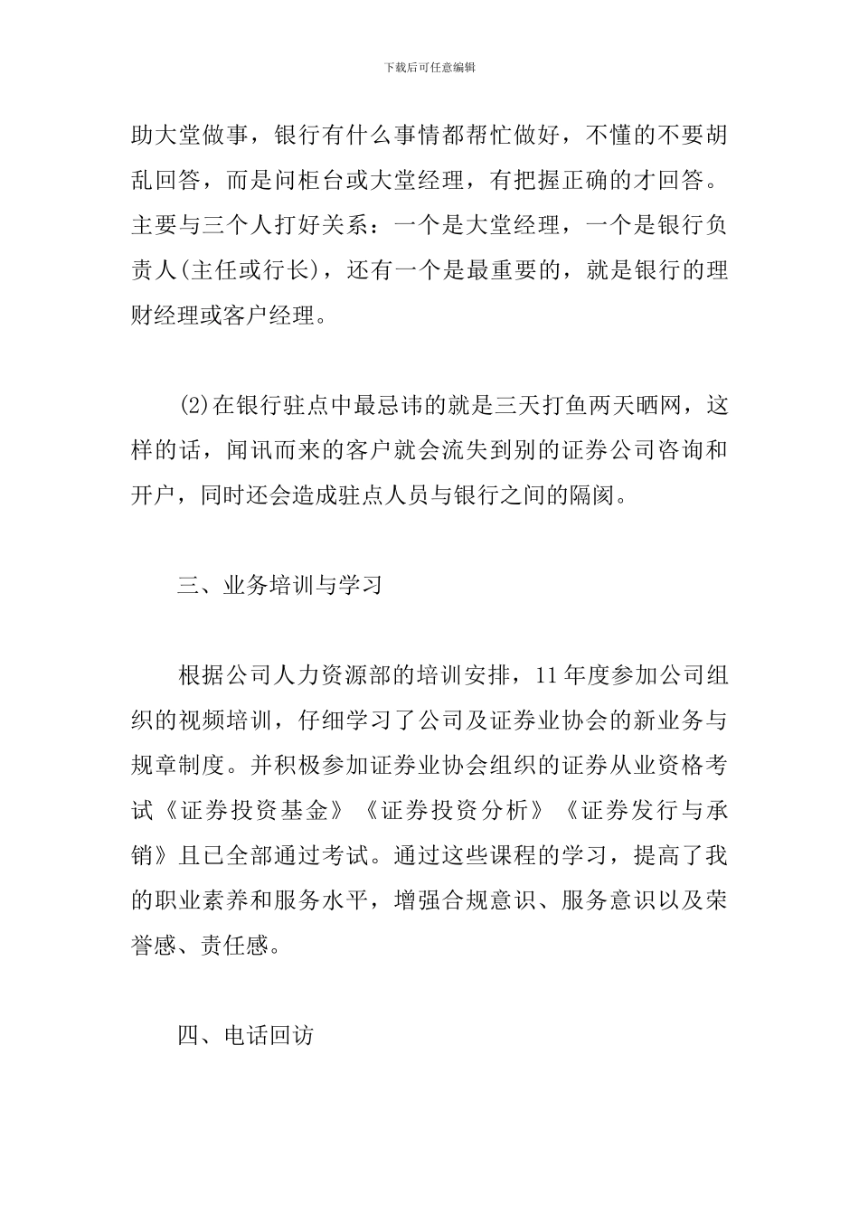 2024年期货个人工作总结_第3页