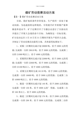 煤矿劳动竞赛活动方案