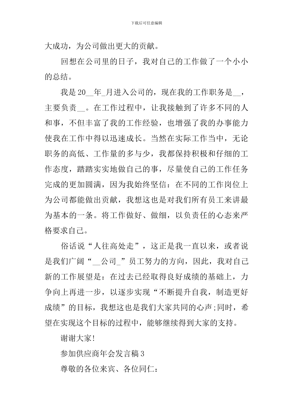 参加供应商年会发言稿_第3页