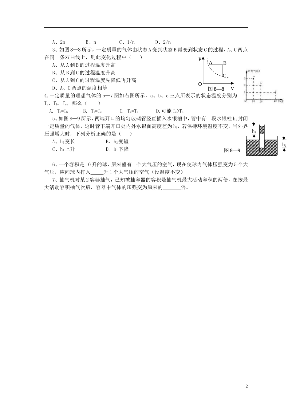 江苏省徐州市睢宁县菁华高级中学高中物理 8.1 气体的等温变化四步教学法学案 新人教版选修3-3_第2页