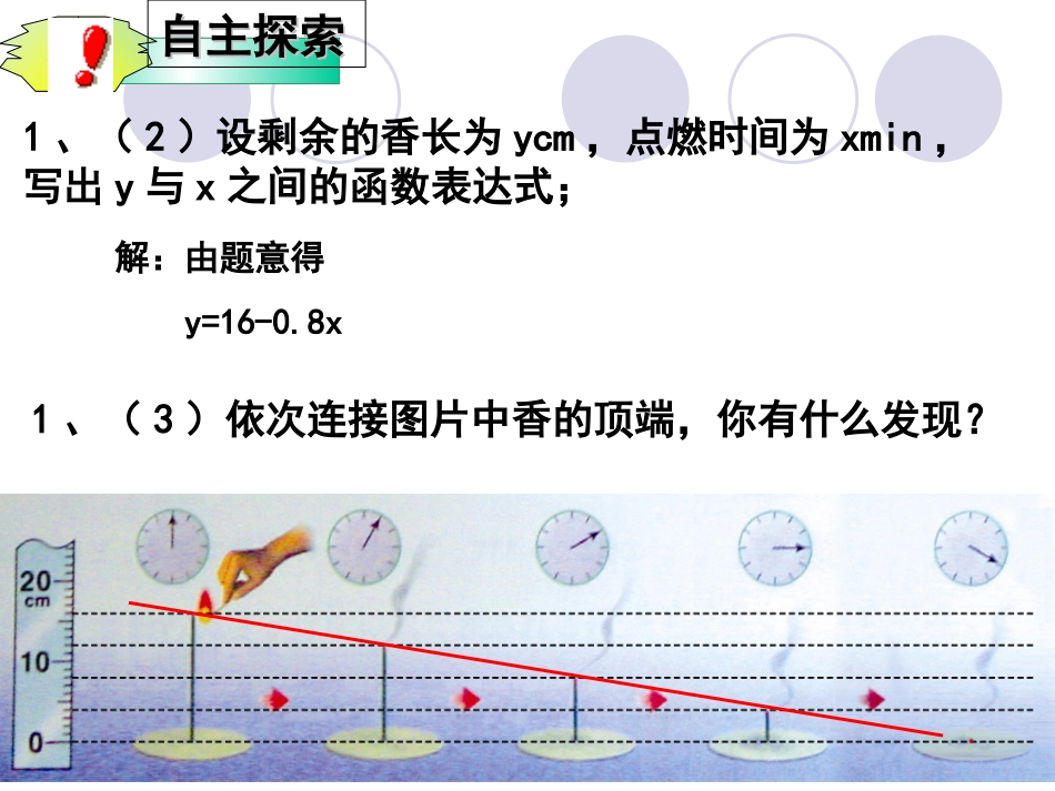 6.3一次函数的图像-(2)_第3页