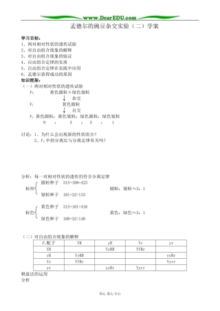 新人教版高中生物必修2孟德尔的豌豆杂交实验（二）学案