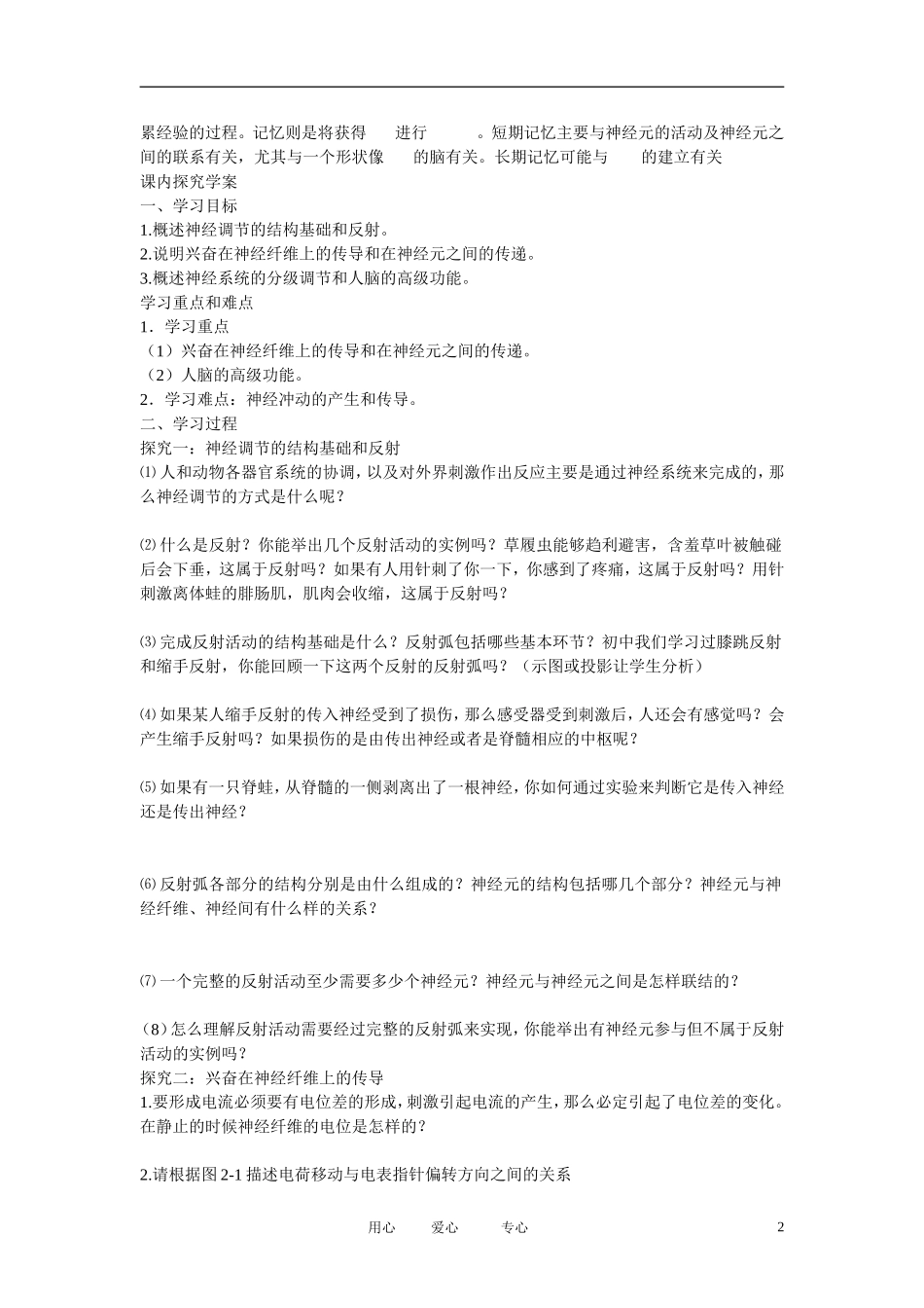 四川省成都市高中生物 第二章第1节《通过神经的调节》导学案 新人教版必修3_第2页
