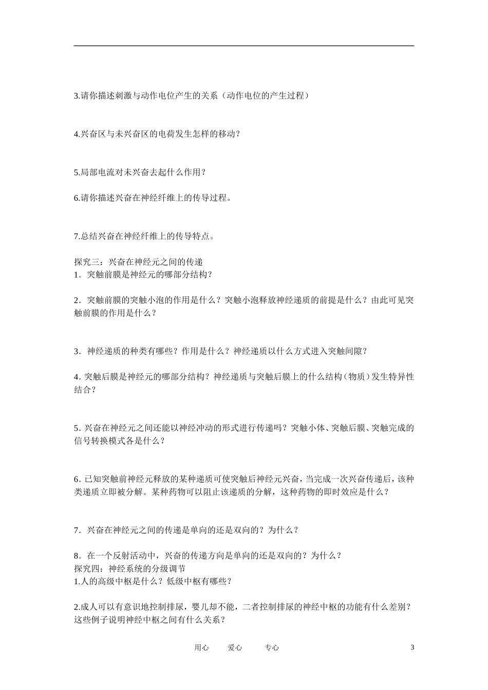 四川省成都市高中生物 第二章第1节《通过神经的调节》导学案 新人教版必修3_第3页