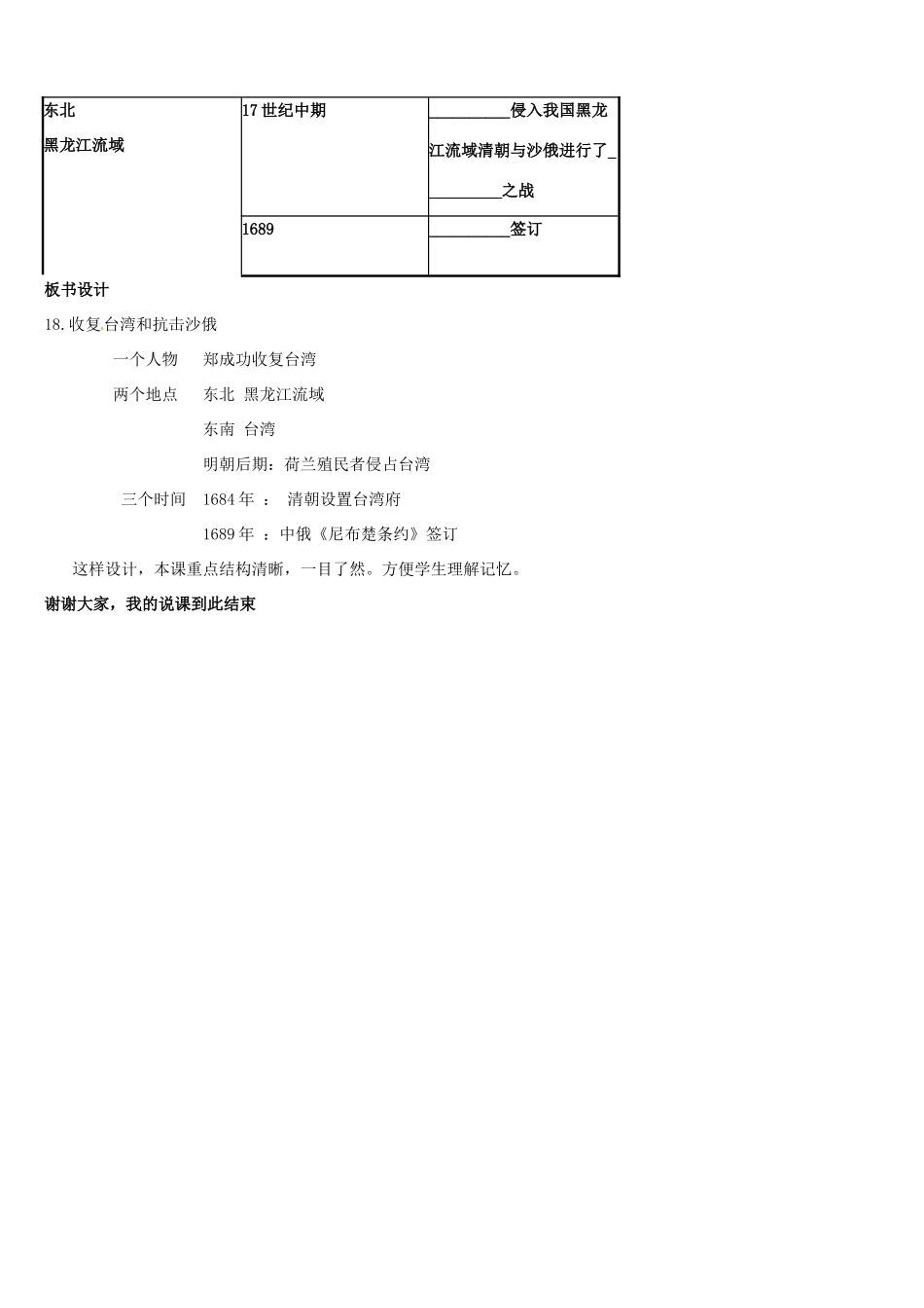 七年级历史下册 第18课 收复台湾和抗击沙俄说课稿 新人教版_第3页