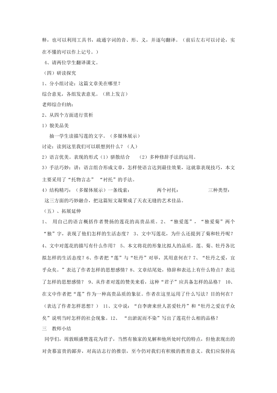 秋六年级语文上册《爱莲说》教学设计 沪教版-沪教版小学六年级上册语文教案_第2页