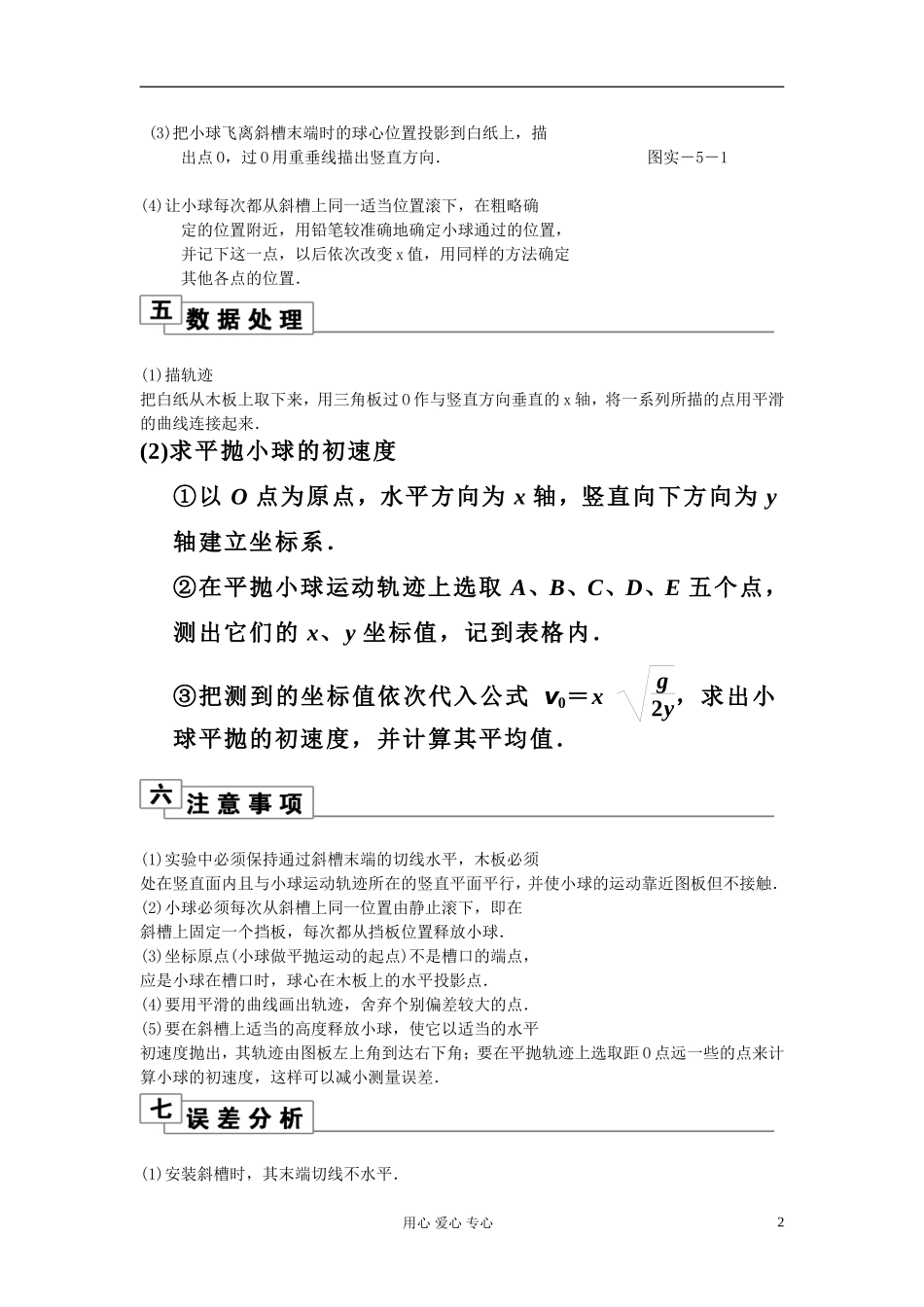 安徽省2013届高考物理总复习-第四单元-曲线运动-万有引力-第5节-实验五-探究平抛运动的规律学案-新课标(北_第2页