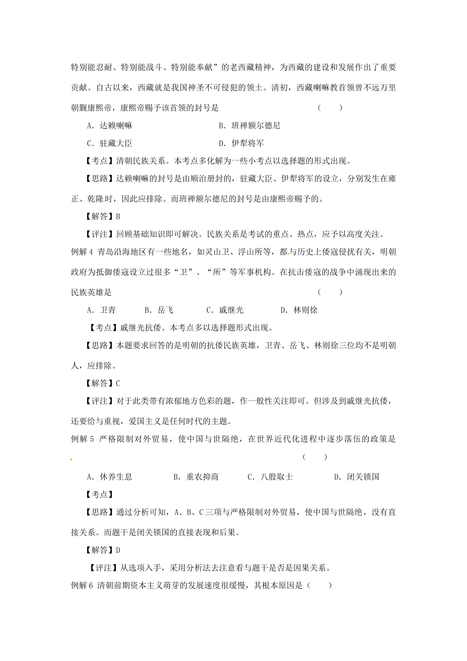 七年级历史下册 第三单元《统一多民族国家的巩固和社会的危机》复习教案 华东师大版_第2页