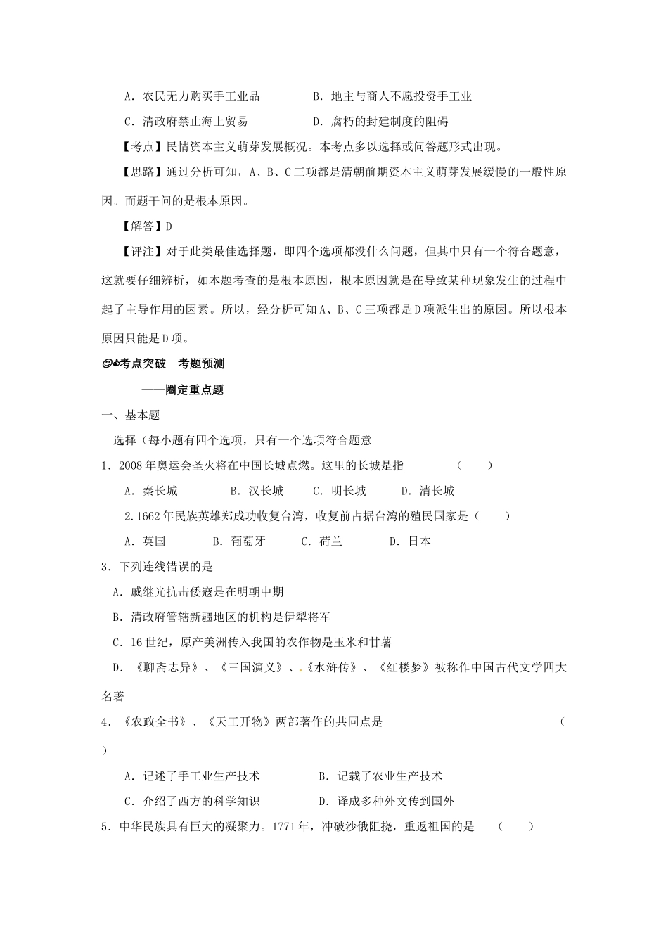 七年级历史下册 第三单元《统一多民族国家的巩固和社会的危机》复习教案 华东师大版_第3页