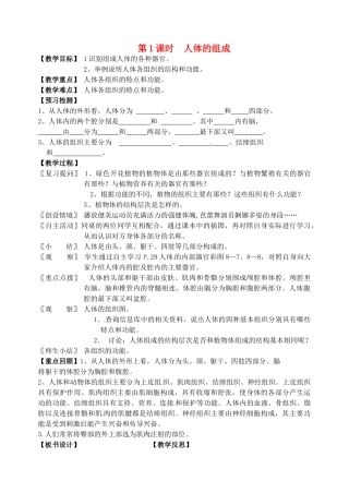 江苏省洪泽外国语中学2012-2013学年七年级生物下册 第2课时《人体和动物体的组成》教学案1 新人教版
