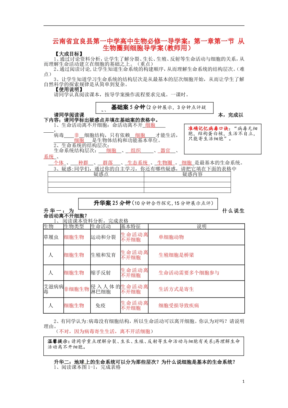 云南省宜良县第一中学高中生物 第一章第一节 从生物圈到细胞导学案 新人教版必修1_第1页