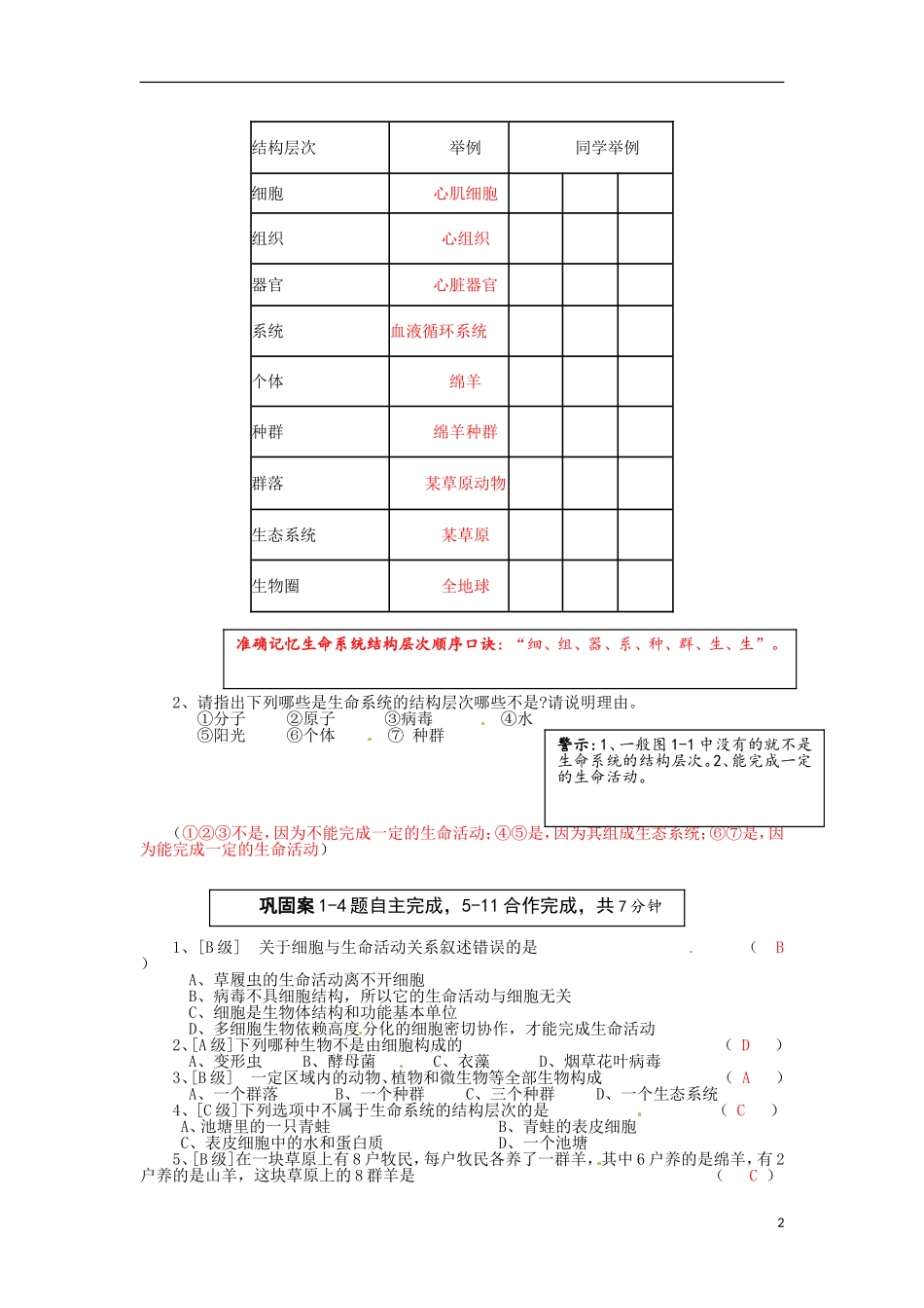 云南省宜良县第一中学高中生物 第一章第一节 从生物圈到细胞导学案 新人教版必修1_第2页