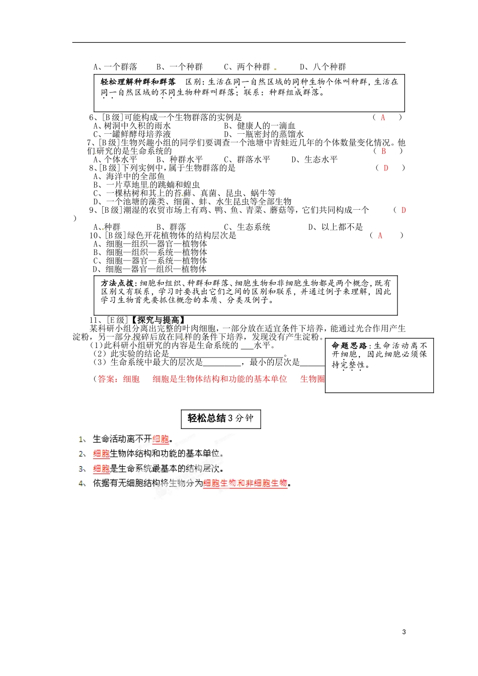 云南省宜良县第一中学高中生物 第一章第一节 从生物圈到细胞导学案 新人教版必修1_第3页